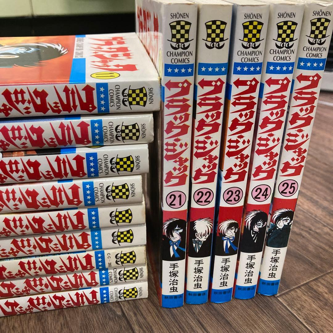 ブラック・ジャック 全巻　25冊