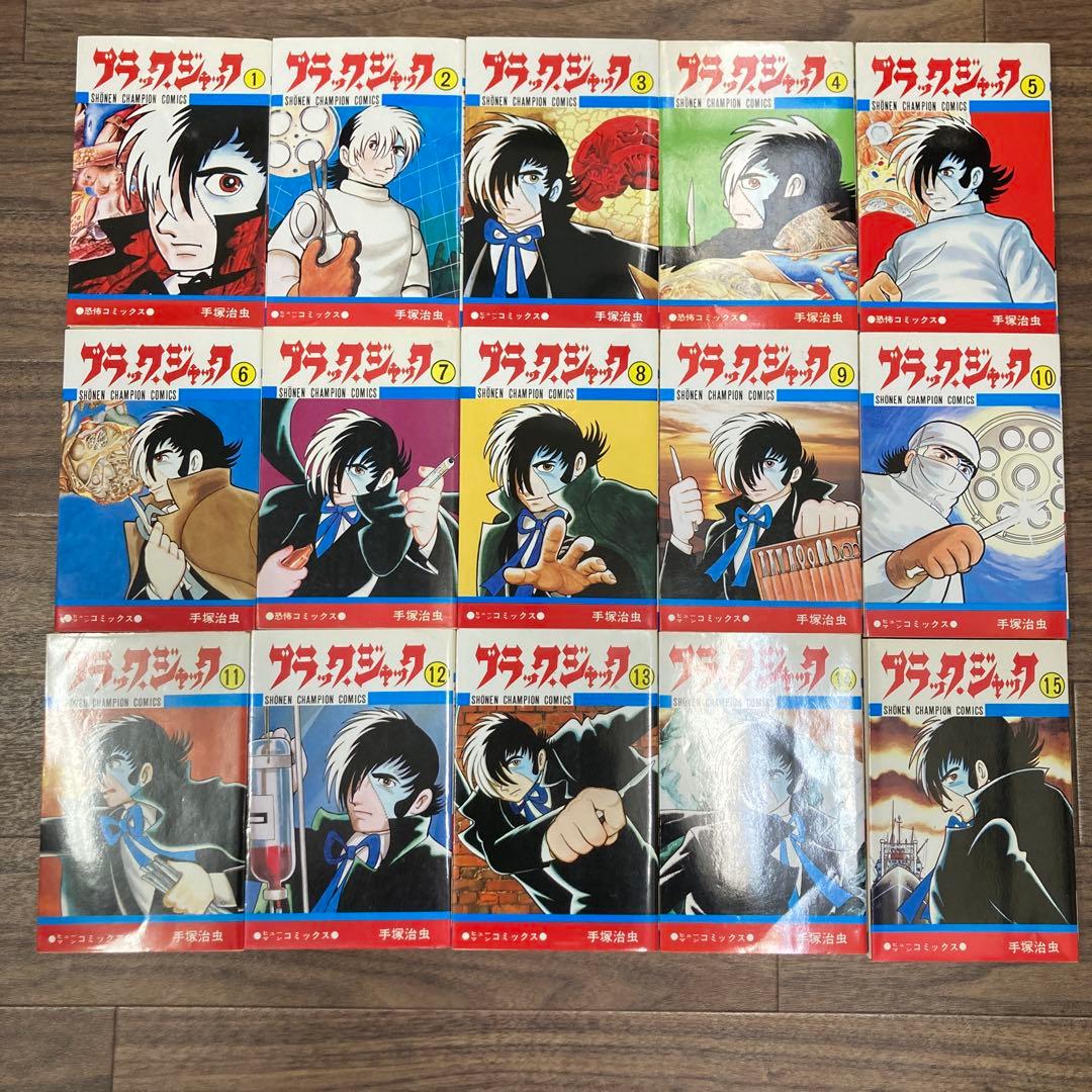 ブラック・ジャック 全巻　25冊