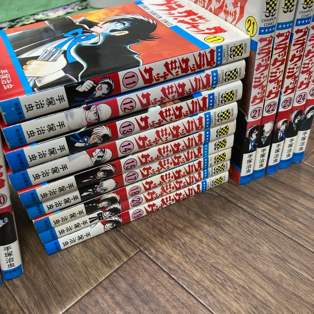 ブラック・ジャック 全巻　25冊