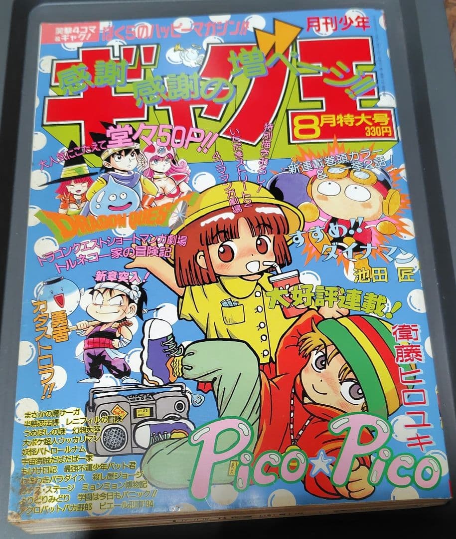 【年代物】月刊少年ギャグ王　創刊号～８号　1994年分　８冊セット　ENIX