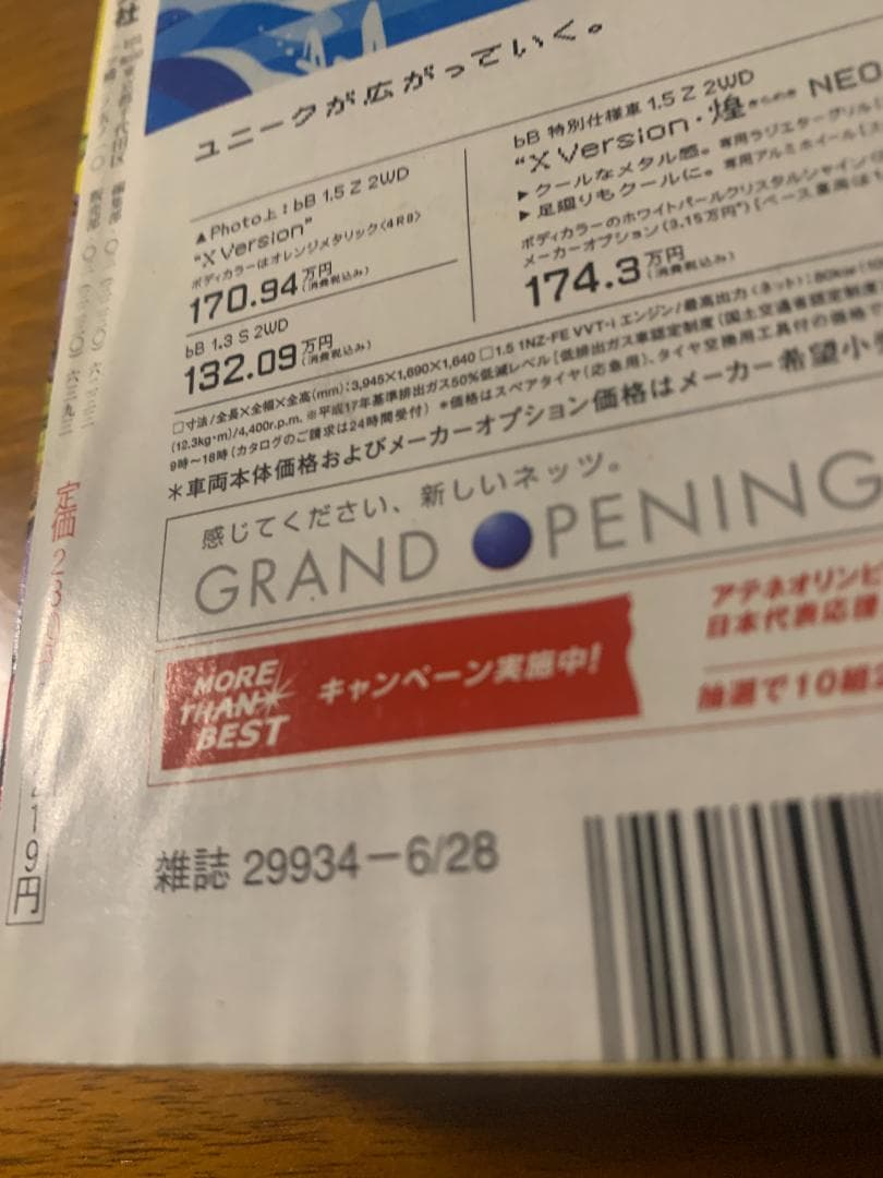 週刊少年ジャンプ 2004年 29号 ジョジョ 7部 SBR 表紙