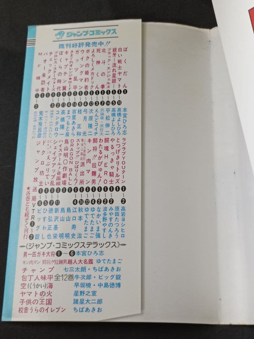 【初版】ドラゴンボール 1巻 1985年 第1刷発行 鳥山明 初版本