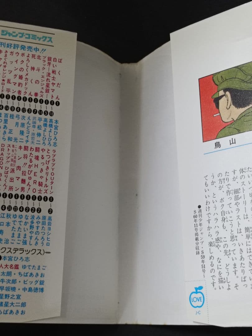 【初版】ドラゴンボール 1巻 1985年 第1刷発行 鳥山明 初版本