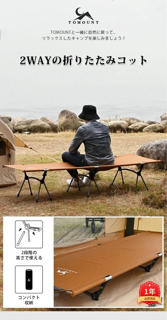 【美品】TOMOUNT コット アウトドアベッド 2WAYS