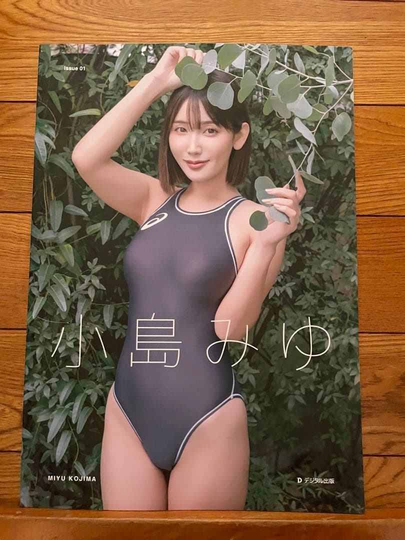 小島みゆ 写真集　デジタル写真集発売記念紙媒体写真集