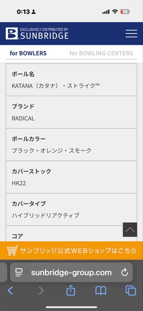 値下げ Radical KATANA STRIKE 14ポンド ボウリングボール