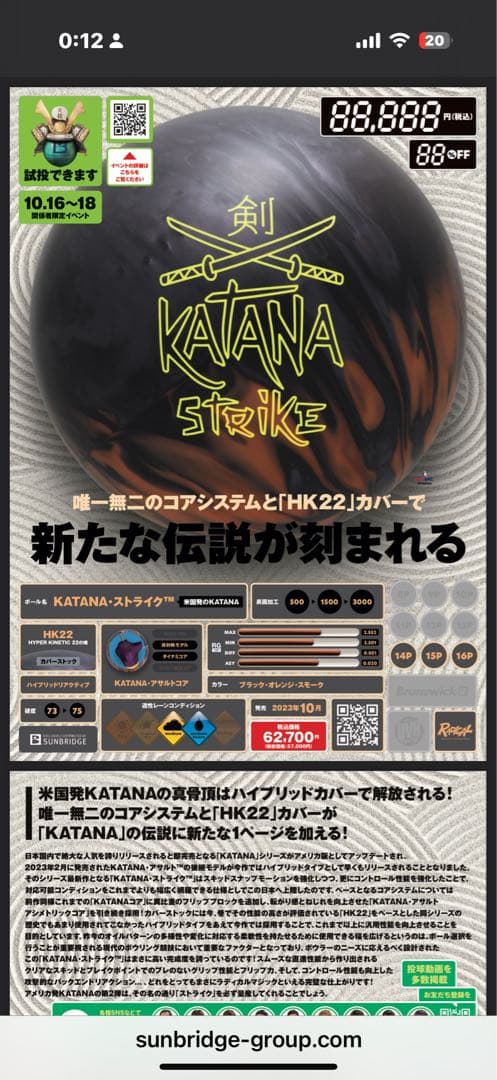 値下げ Radical KATANA STRIKE 14ポンド ボウリングボール