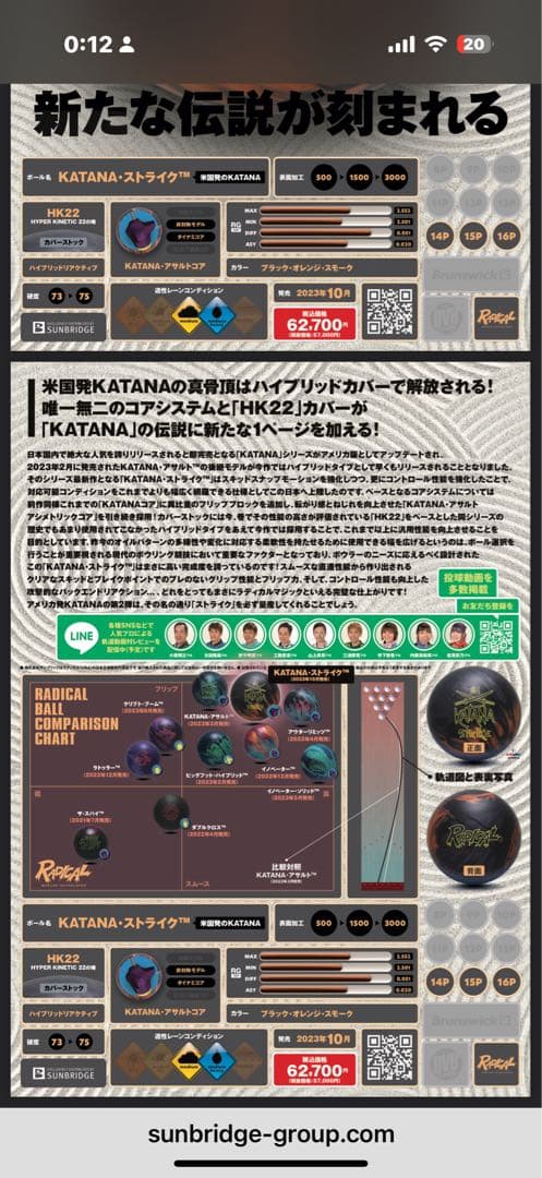 値下げ Radical KATANA STRIKE 14ポンド ボウリングボール