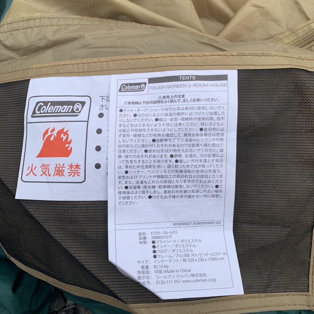 Coleman Tough Screen 2 Room House コールマン