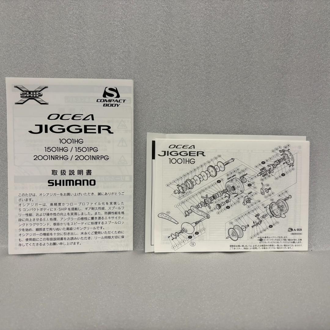 シマノ　オシアジガー　1001HG　左ハンドル