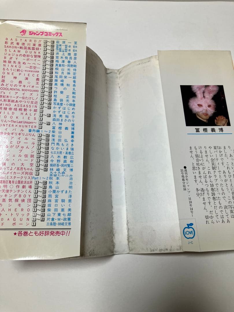 【初版】HUNTER×HUNTER 1巻 冨樫義博 ハンターハンター　希少