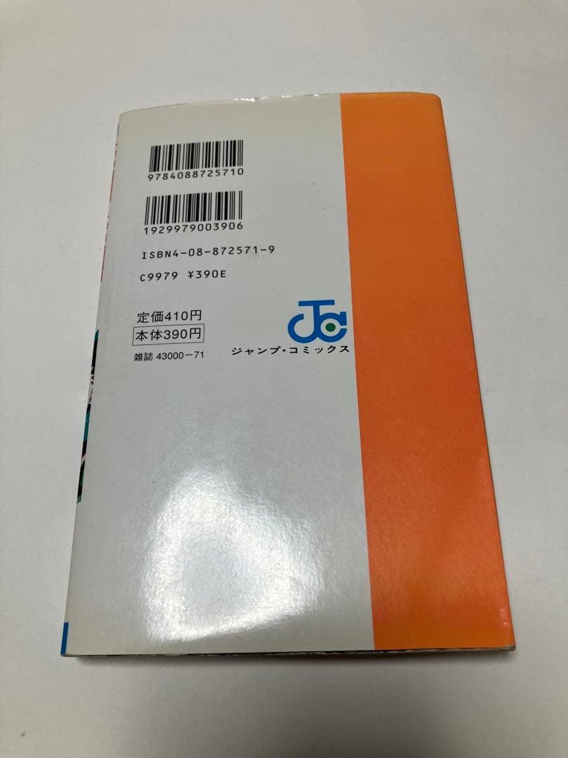 【初版】HUNTER×HUNTER 1巻 冨樫義博 ハンターハンター　希少