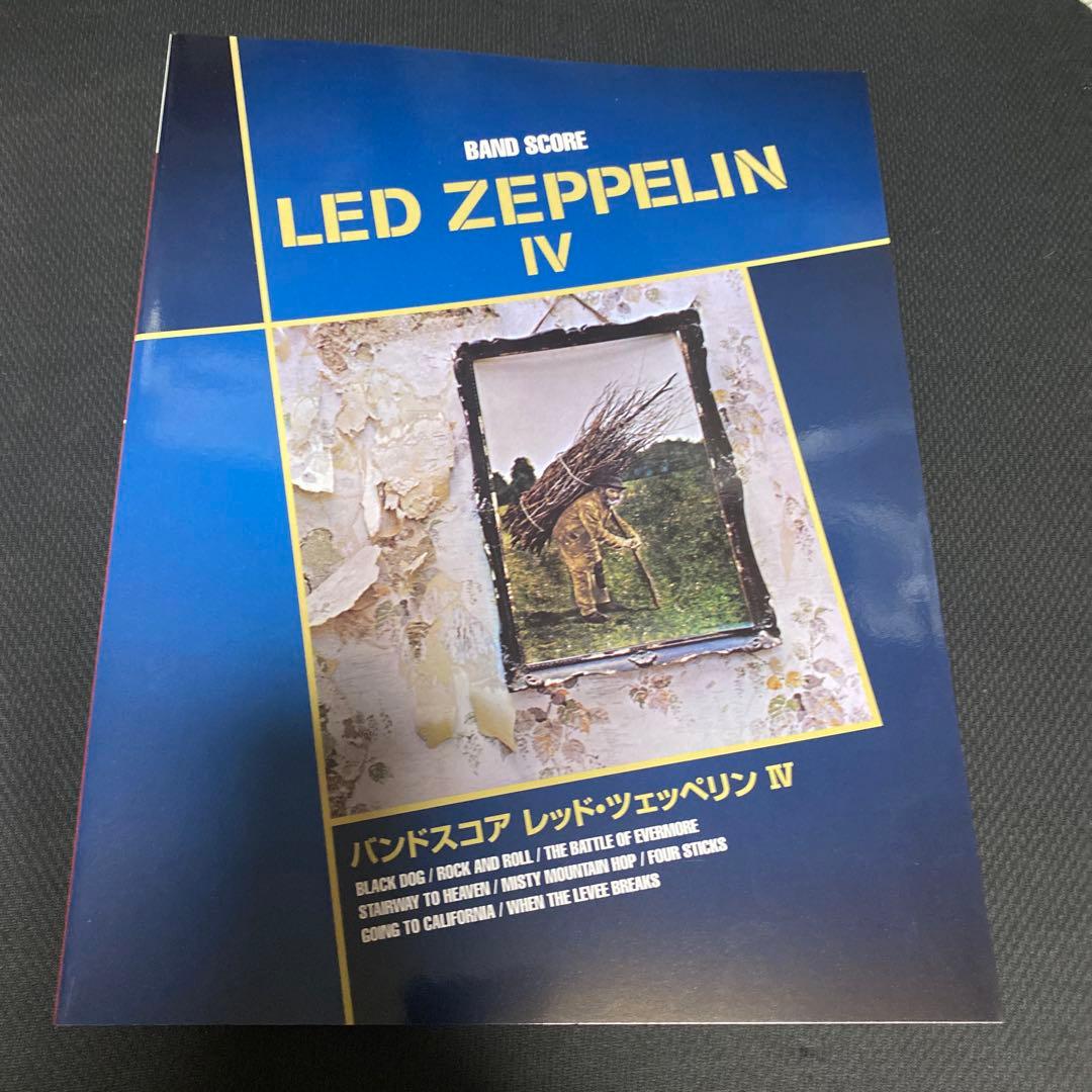 バンドスコア LED ZEPPELIN Ⅲ・IV 計２点セット