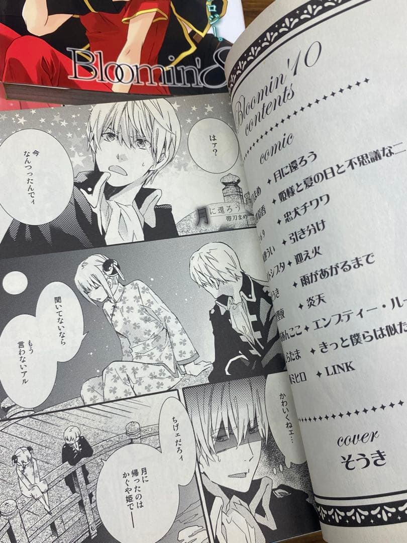 Bloomin' 沖田×神楽アンソロジー。 1巻〜10巻 (全巻セット)