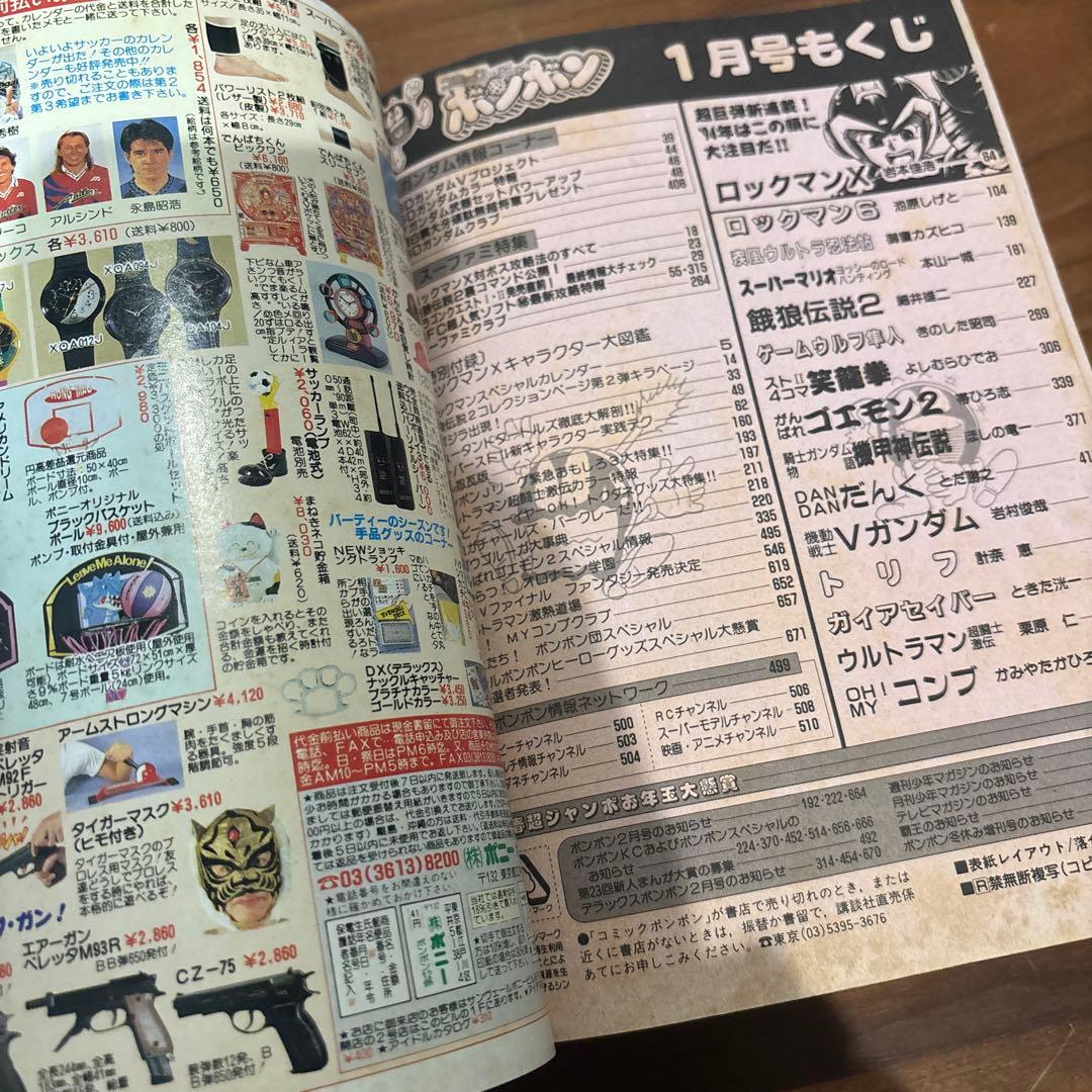 コミックボンボン 1994年 1月号 講談社 レア レトロ ロックマン マリオ