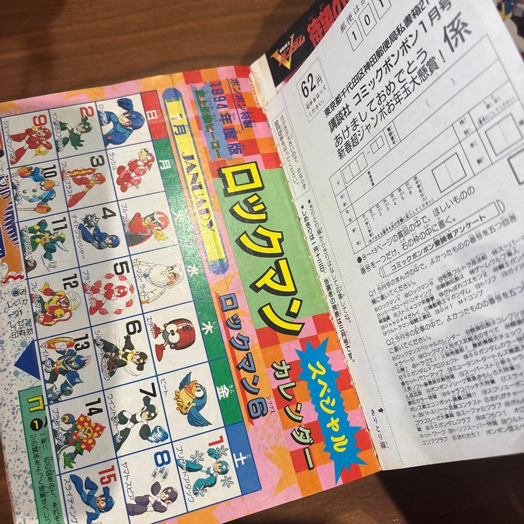 コミックボンボン 1994年 1月号 講談社 レア レトロ ロックマン マリオ