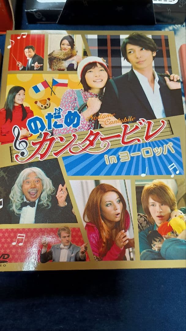 のだめカンタービレ DVD　ヨーロッパ編　最終楽章前編　最終楽章後編