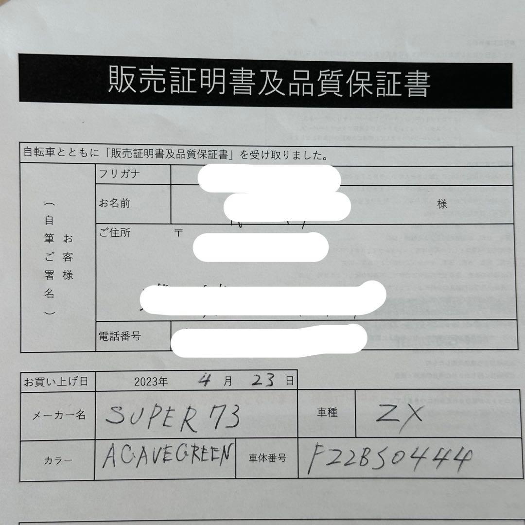 s*n様 【送料無料】super73 スーパー73 zx green