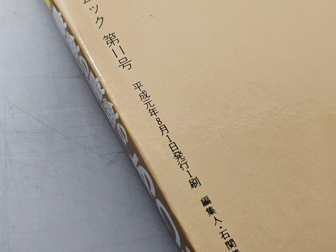 当時物レアアイテム良好品/永久保存版/89年平成元年/美空ひばり 雑誌5冊セット