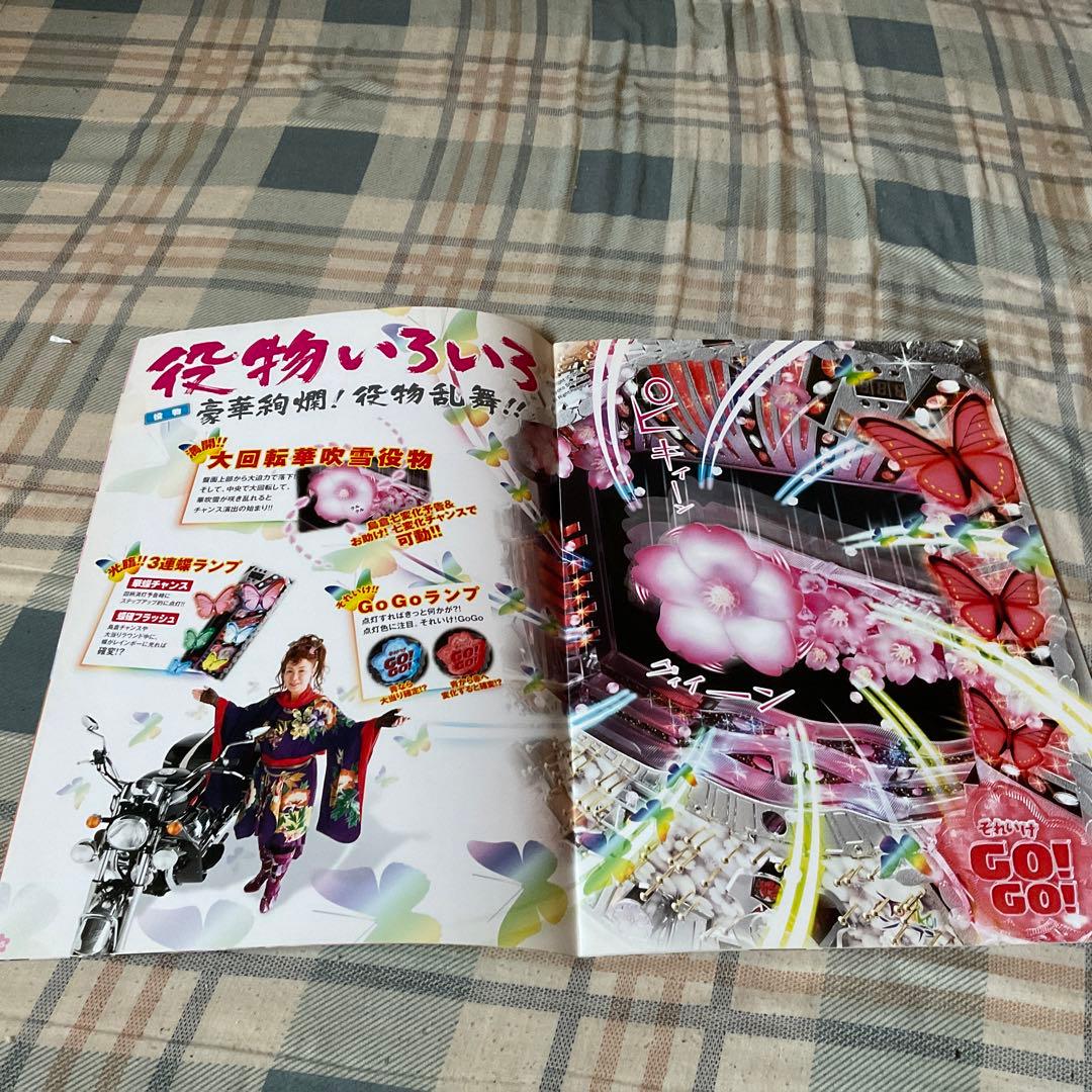 島倉千代子のCR千代姫七変化！　株式会社藤商会　【パチンコ台販売促進カタログ】。