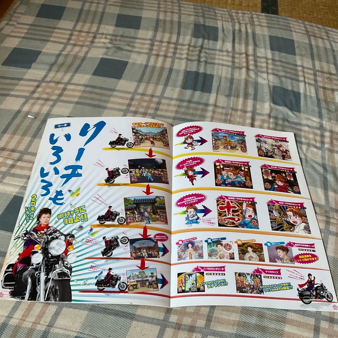 島倉千代子のCR千代姫七変化！　株式会社藤商会　【パチンコ台販売促進カタログ】。