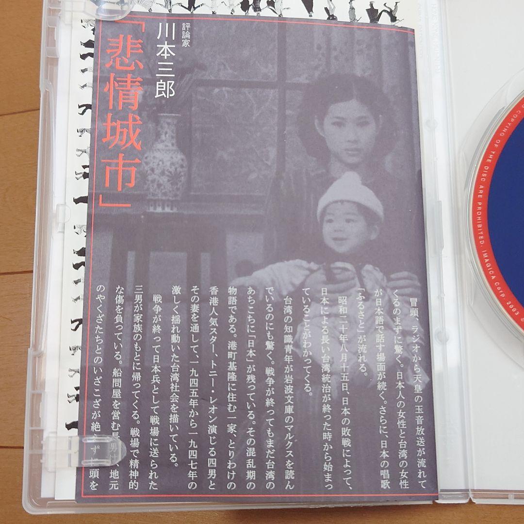 悲情城市('89台湾) 侯孝賢監督 梁朝偉 トニー・レオン 非情城市