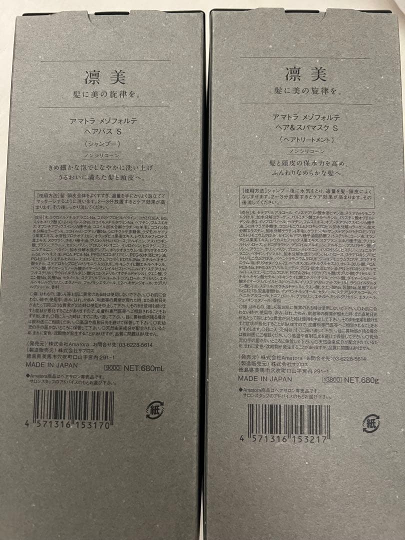 アマトラ メゾフォルテ ヘアバスアンド　ヘアスパマスク680セット