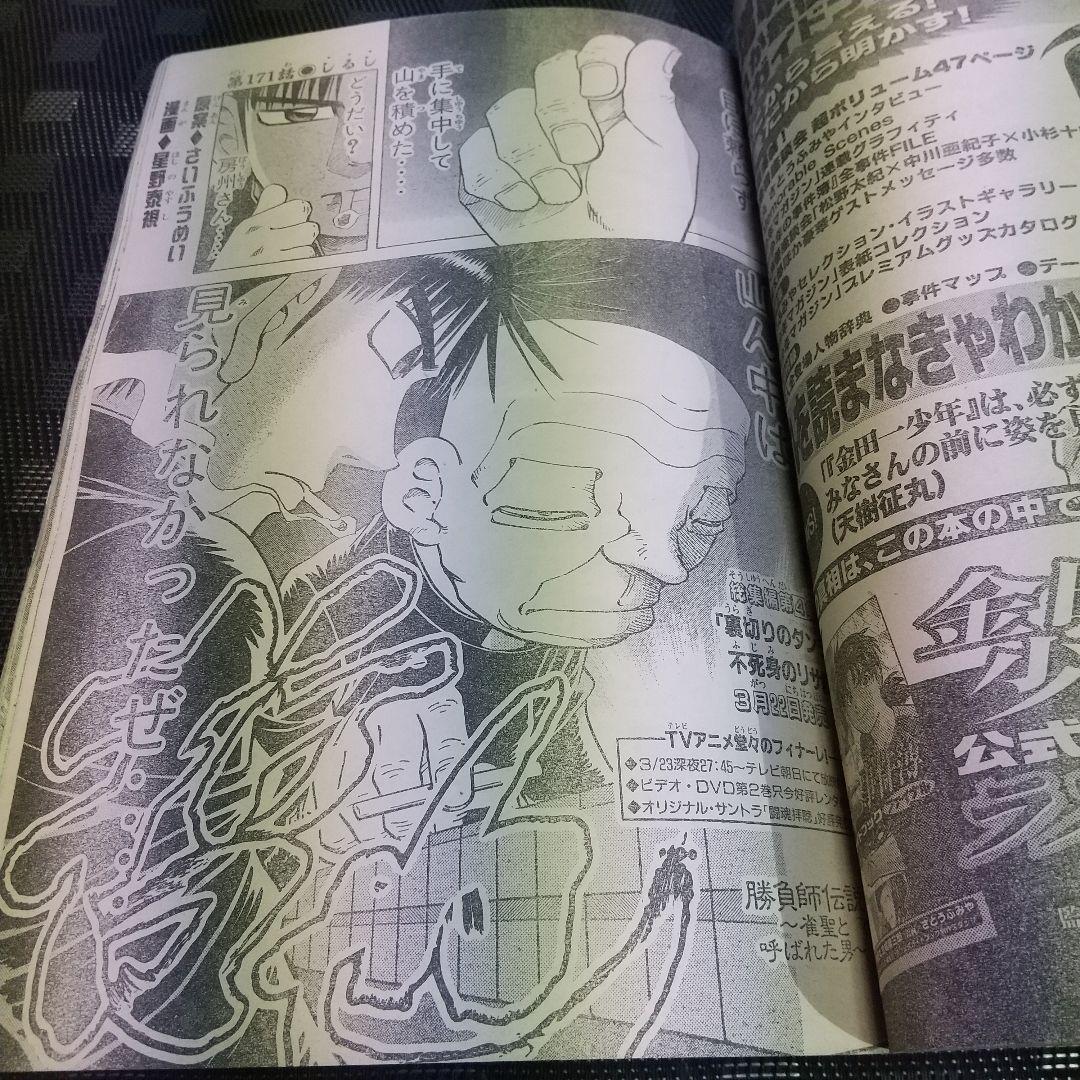 週刊少年マガジン 2001年16号※ゴッドハンド輝 新連載 山本航暉