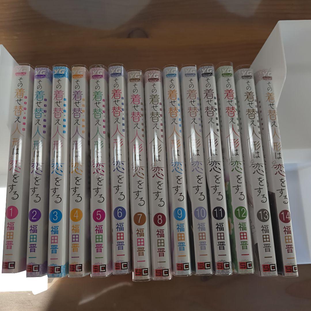 【お値引き交渉可】その着せ替え人形は恋をする　1巻〜14巻　着せ恋