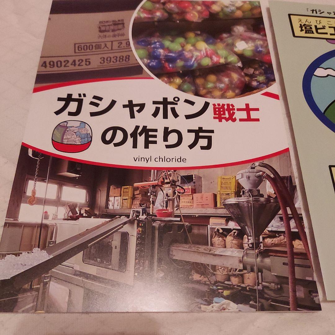 ガシャポン戦士の作り方、ガンダム、ガンケシ、ガン消し、SD、SDガンダム