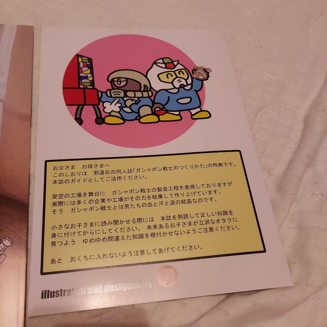 ガシャポン戦士の作り方、ガンダム、ガンケシ、ガン消し、SD、SDガンダム