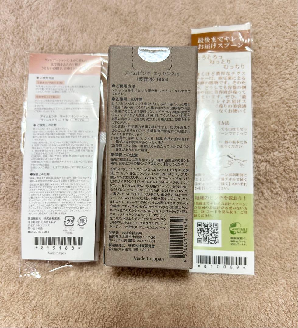 アイムピンチI'm pinch60ml・サードスキントーン・スプーンセット