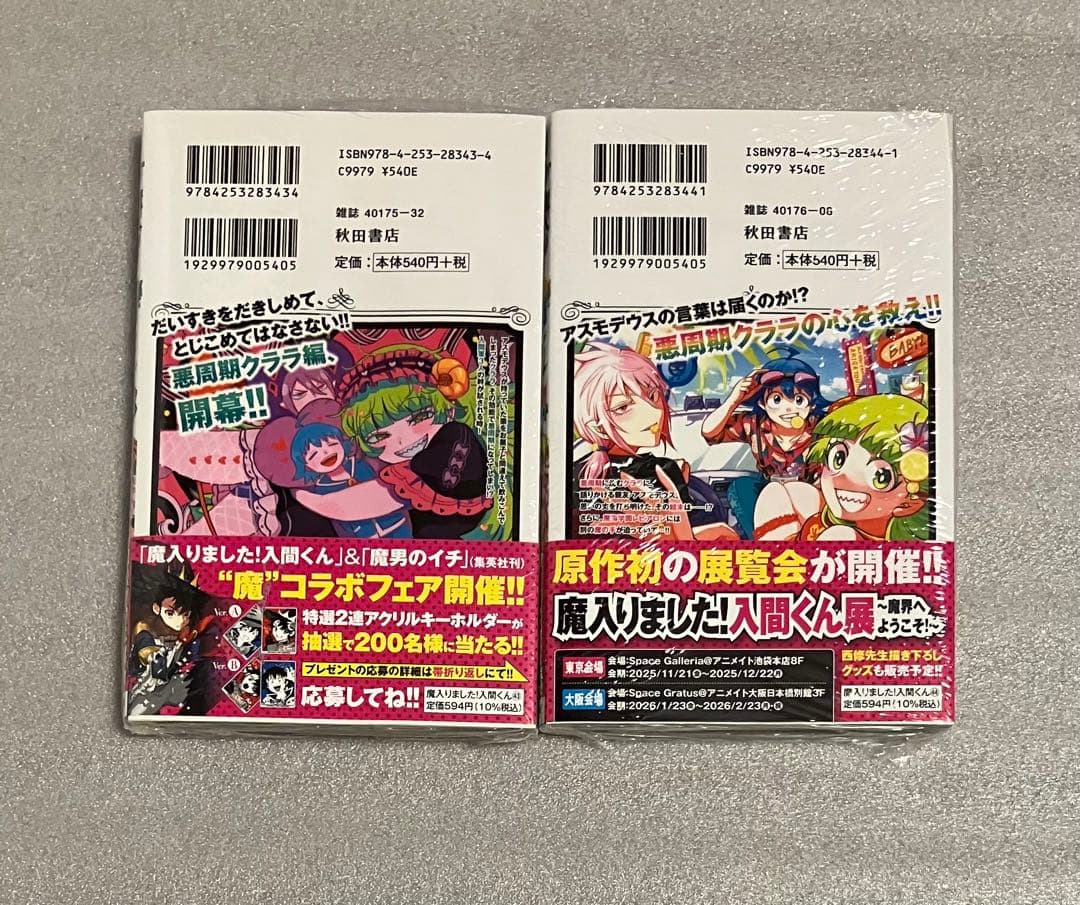 専用　魔入りました！入間くん 1〜44巻 全巻セット　魔入りました 収納ボックス