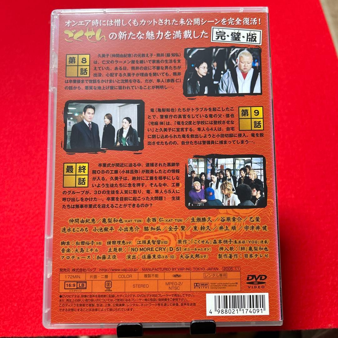 ごくせん 2005 DVD 1巻〜4巻セット