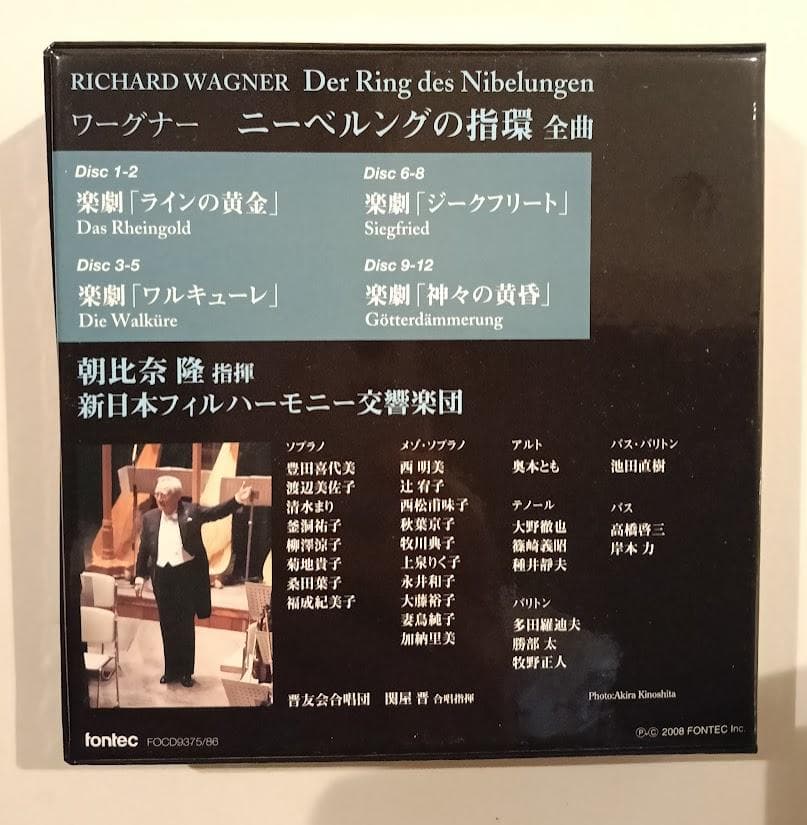 廃版　ワーグナー:ニーベルングの指環 朝比奈隆 、新日本フィルハーモニー交響楽団