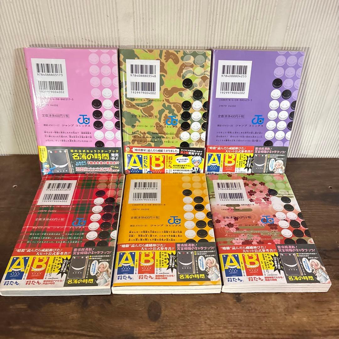 暗殺教室　1〜21巻　全巻セット　全巻初版帯付き