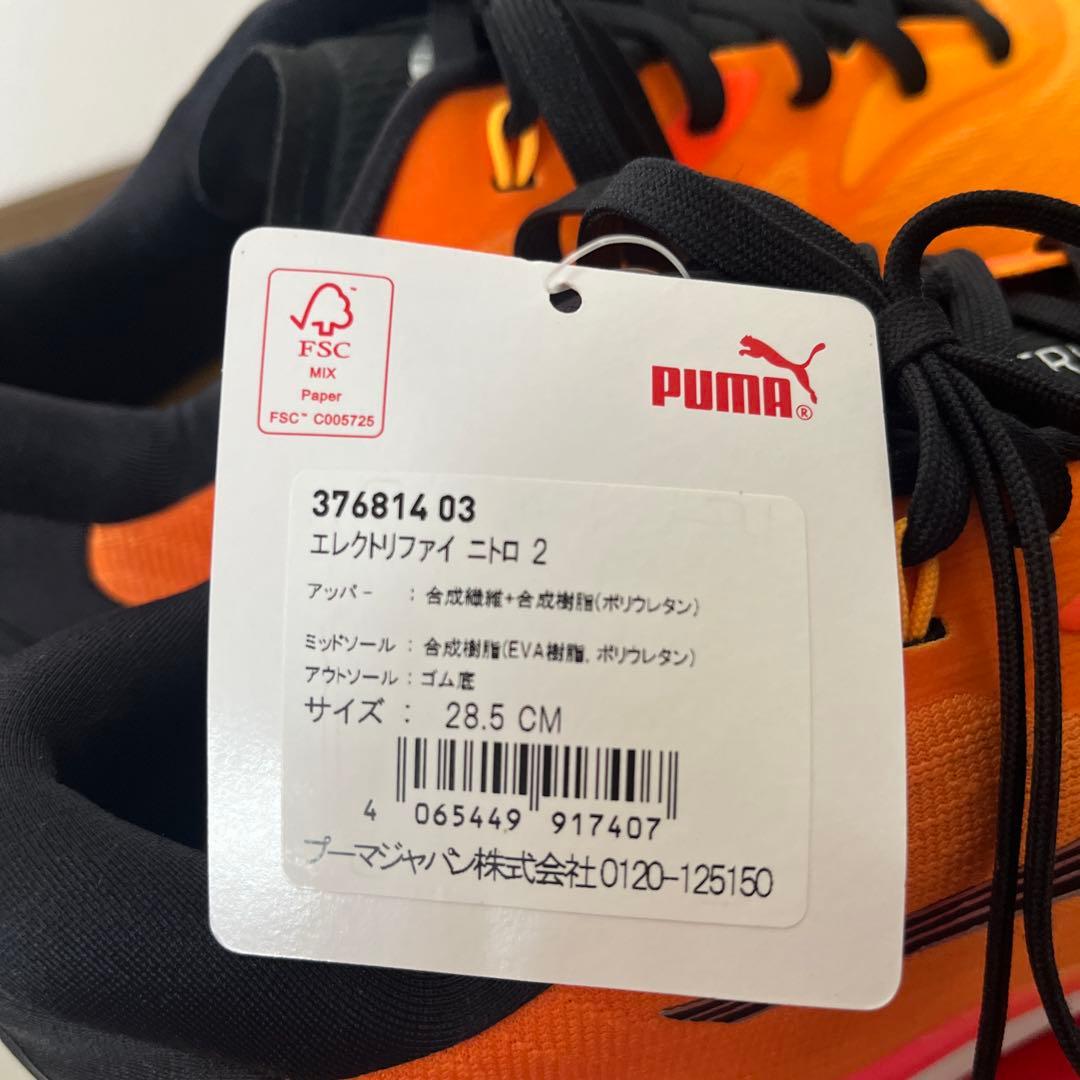 【タイムセール値下げ】プーマ　ランニングシューズ　ニトロ2 28.5cm 新品