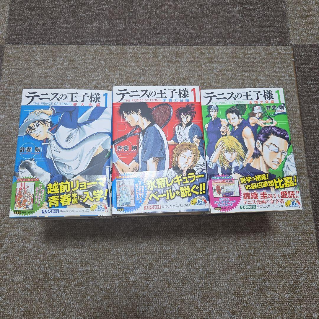 テニスの王子様 ポストカード付き 文庫本　全巻セット　初版　美品