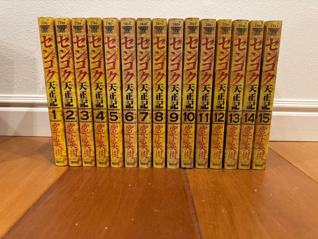 センゴク　センゴク天正記　信長を殺した男　全巻セット 空下英樹