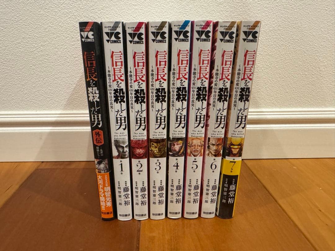 センゴク　センゴク天正記　信長を殺した男　全巻セット 空下英樹