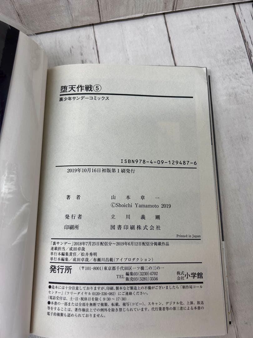 【美品】堕天作戦 （山本章一）全5巻セット