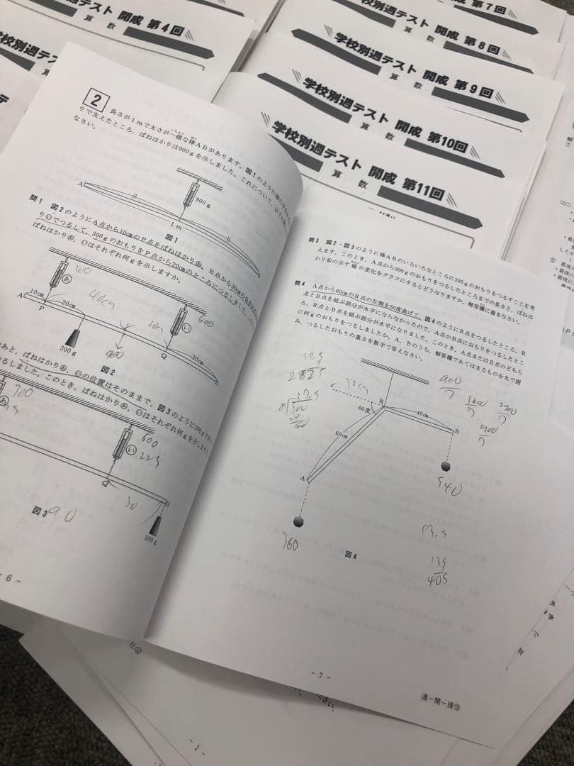 四谷大塚　学校別週テスト　開成　第1回〜第14回　2022年度　国算理社