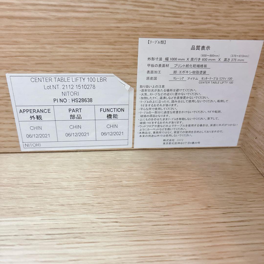 ◇大阪府全域 神戸市 配達料無料！◇ニトリ◇リフティ◇センターテーブル◇