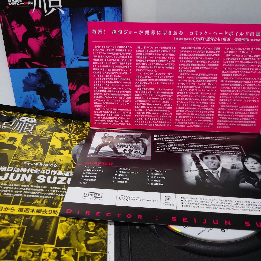 【美品・国内正規・セル版】鈴木清順監督作『探偵事務所23 くたばれ悪党ども』