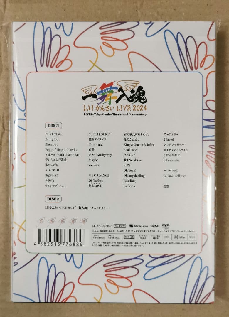 【新品未開封】一舞入魂 Lil かんさい LIVE 2024 DVD
