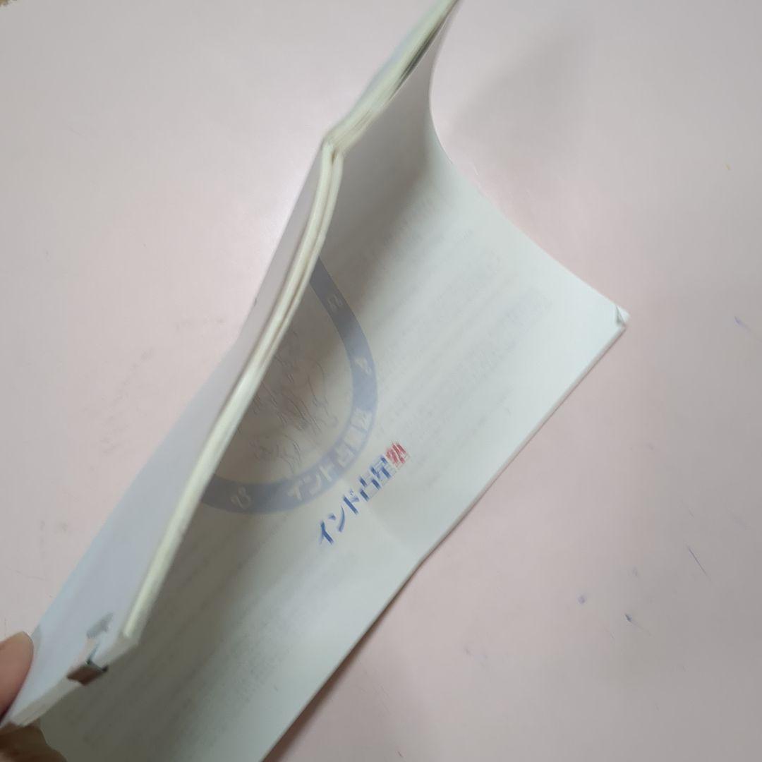 希少　インド占星術　東西占星術通信1〜3　副読本　ベイシックスキル講座