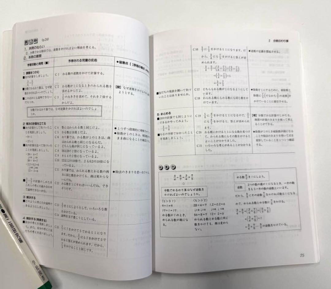 学校図書　みんなと学ぶ小学校算数　教師用指導書　& 実践指導細案
