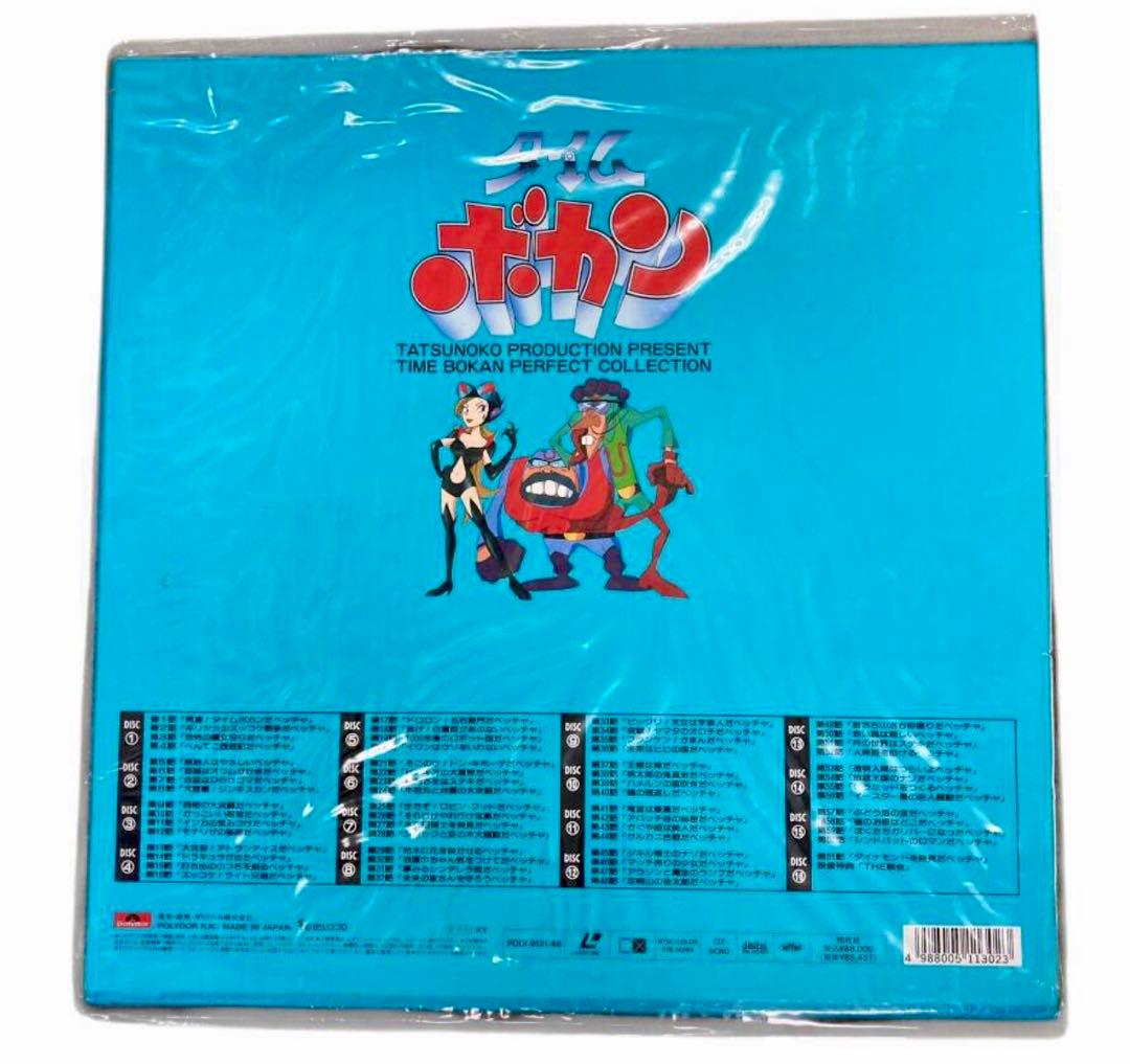 タイムボカン　パーフェクトコレクションBOX レーザーディスク　希少