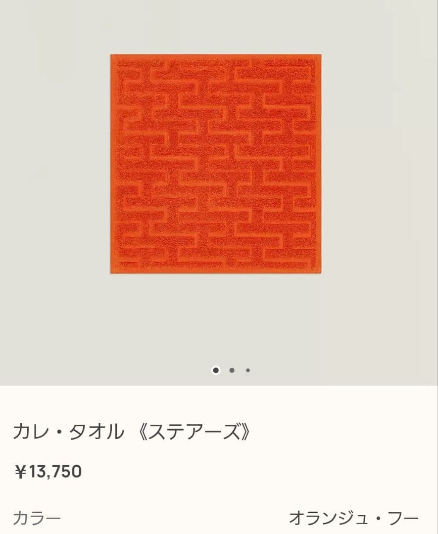 エルメス HERMES カレタオル 2枚 新品未使用