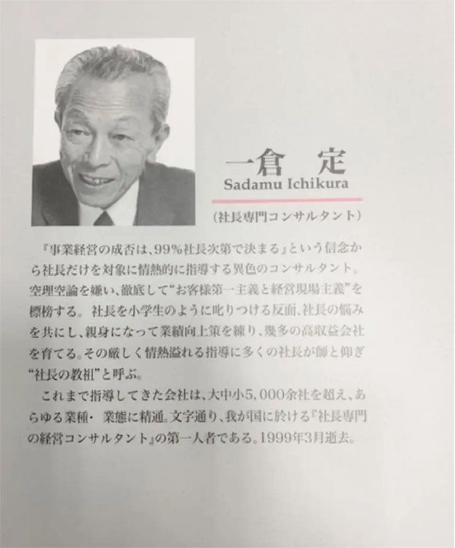 一倉定の社長学シリーズ　社長学講和6　増収増益戦略ＣＤ